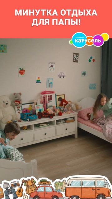 Даже папе нужно немного отдохнуть перед поездкой! 😴 смотреть онлайн