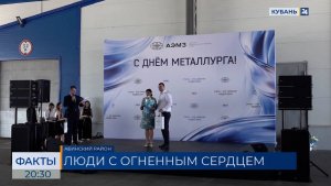 Профессиональный праздник отметили на Абинском электрометаллургическом заводе