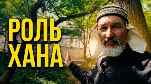 СЕКРЕТЫ съёмок: Как я стал Ханом в лесу под Анапой