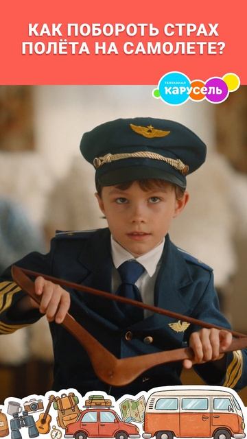 Избавляемся от страха летать на самолете быстро и легко! ✈️ смотреть онлайн