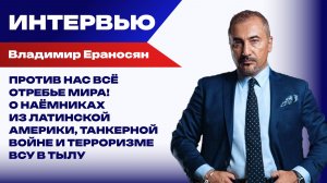 Ядерный развод и хитрость Трампа! Ераносян про обогащение саудитами урана без международных гарантий
