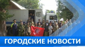 Городские новости 20 июля 2026
