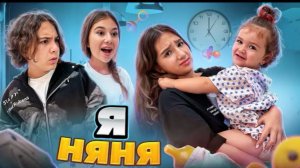 🍿 АМИНА КАК НЯНЯ ДЛЯ МЛАДШЕЙ СЕСТРЫ 🤯 КАК МЫ ПРОВОДИМ ВЫХОДНЫЕ 🤩
