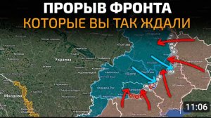 Прорыв фронта,который вы так ждали!