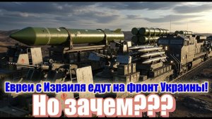 Граждане Израиля в окопах Украины