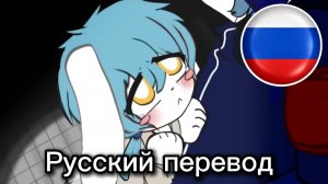 Травма друг друга (Арка воспоминаний) (1) (15+) русский перевод
