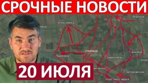 Впервые! Чудовищный Удар! Военные Сводки 20.07.2026