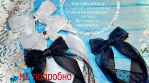 Бантик на мальвинку,солист,моно-бант .