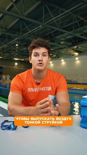 Как правильно делать выдох в воду✅