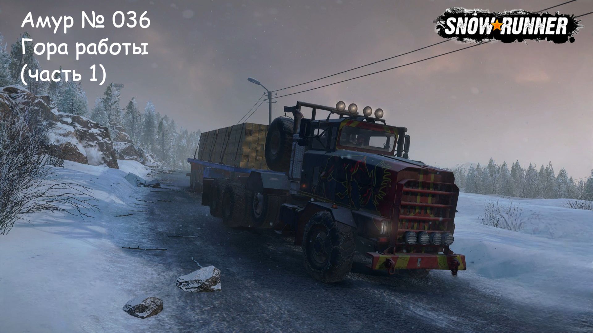 SnowRunner Амур № 036 Гора работы (часть 1) смотреть онлайн