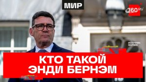 Новый премьер Британии Бернэм: обещания, планы и отличие от Стармера