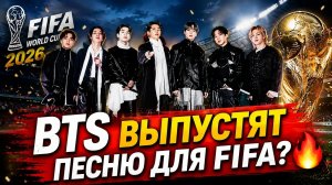 🔥 BTS выпустят песню для «FIFA» ? Подробности исторического шоу...