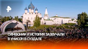 В Суздале прошел летний музыкальный фестиваль Дениса Мацуева