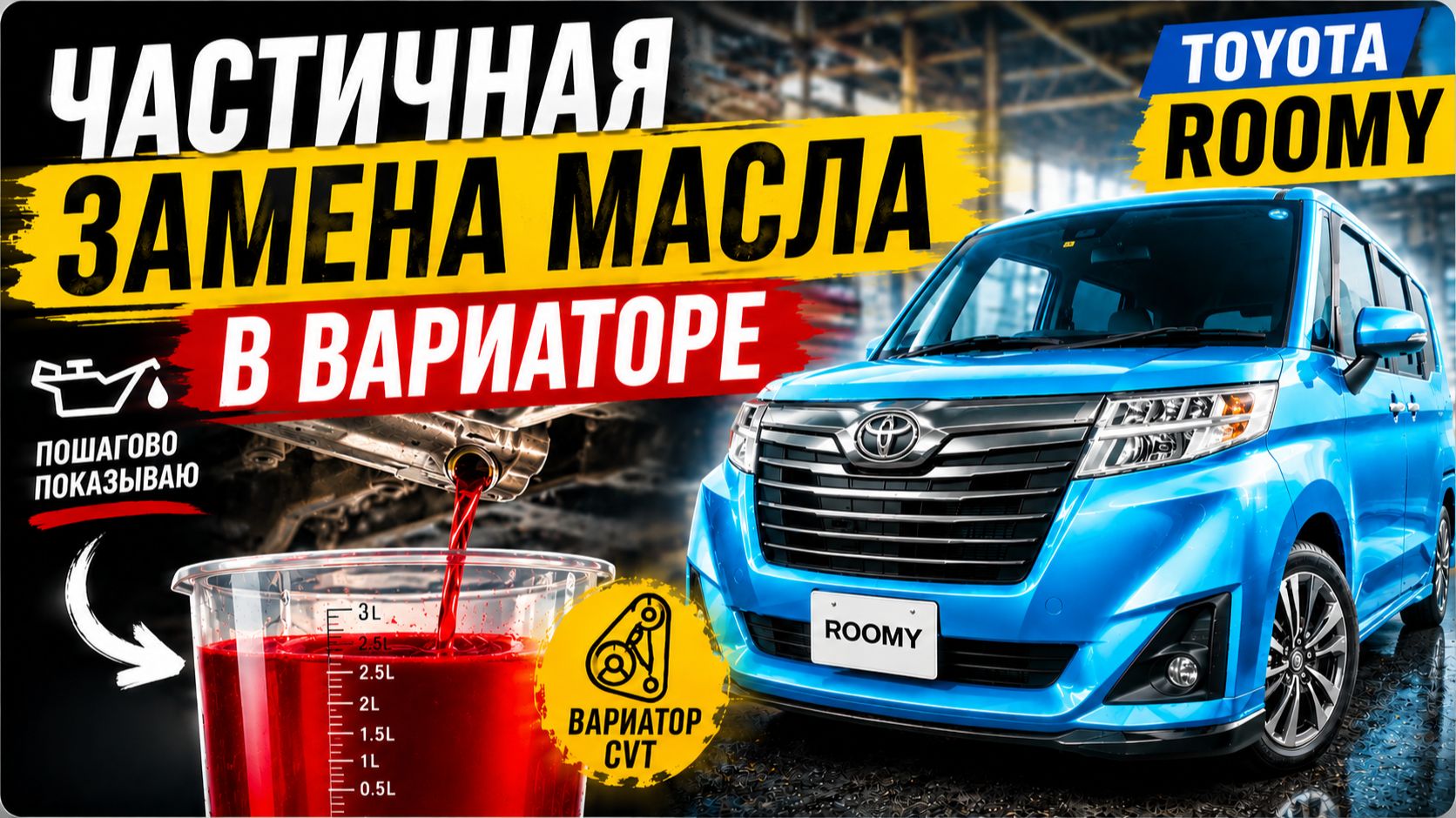 Частичная замена маслав вариаторе