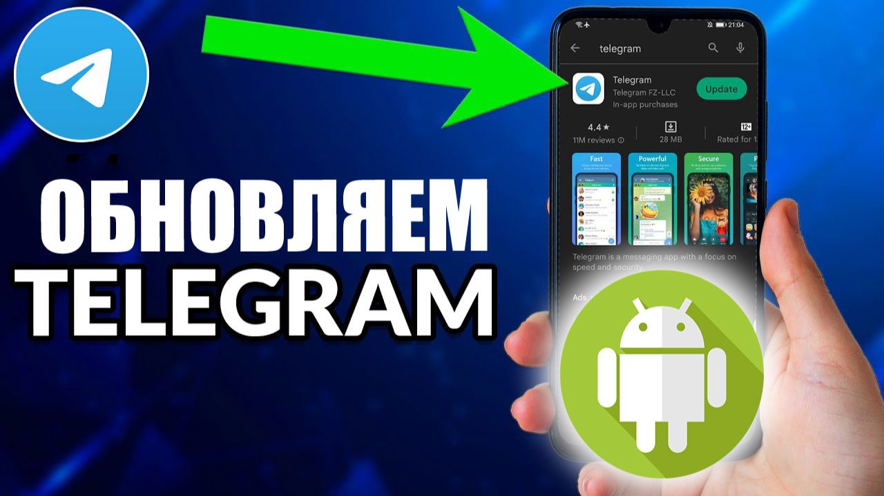Как обновить Telegram на телефоне Android