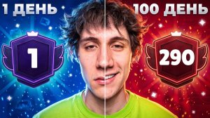 Я ИГРАЛ 100 ДНЕЙ ПОДРЯД В БРАВЛ СТАРС БЕЗ ПЕРЕРЫВА