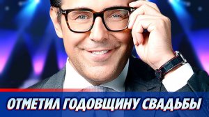Андрей Малахов отметил годовщину свадьбы с женой ★ Новости Шоу-Бизнеса