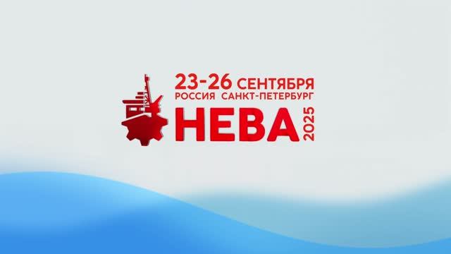 Вечерняя программа для участников выставки «НЕВА 2025» смотреть онлайн