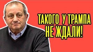 ⚡️ ЧТО НАЧАЛОСЬ! Яков Кедми - Трамп отдал ФАТАЛЬНЫЙ ПРИКАЗ. КАКОЙ СЦЕНАРИЙ разворачивается в США
