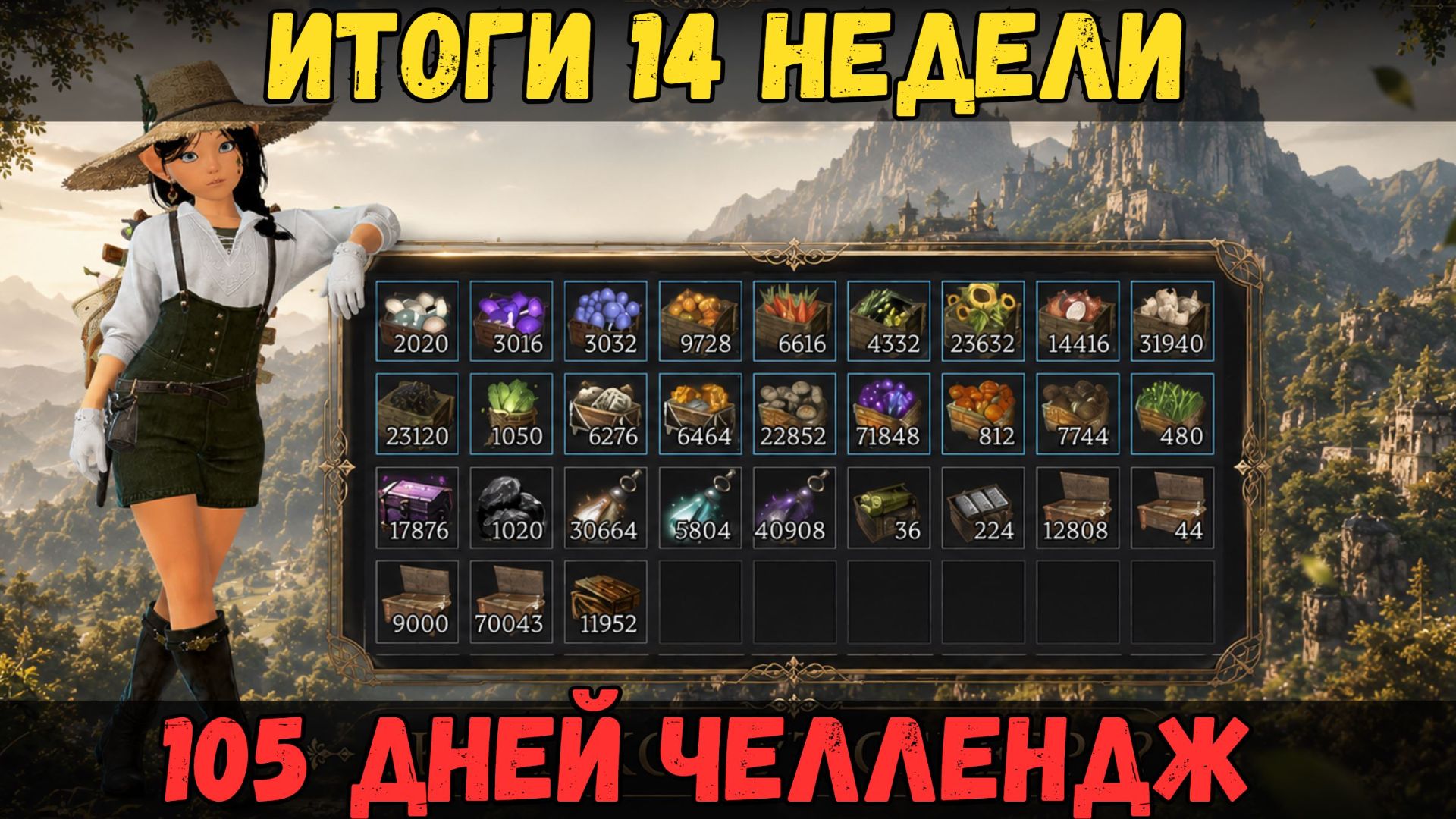 [BDO]📦14-Я НЕДЕЛЯ / СДАЮ ПАКИ ЗА 100 ДНЕЙ / 105 ДНЕЙ ЧЕЛЛЕНДЖ #challenge #bdo смотреть онлайн