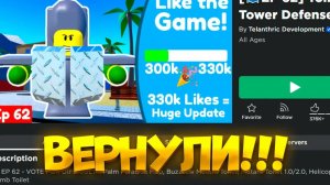 ✨*НЕ КЛИКБЕЙТ* TOILET TOWER DEFENSE ВЕРНУЛИ | РОБЛОКС ТУАЛЕТ ТОВЕР ДЕФЕНС