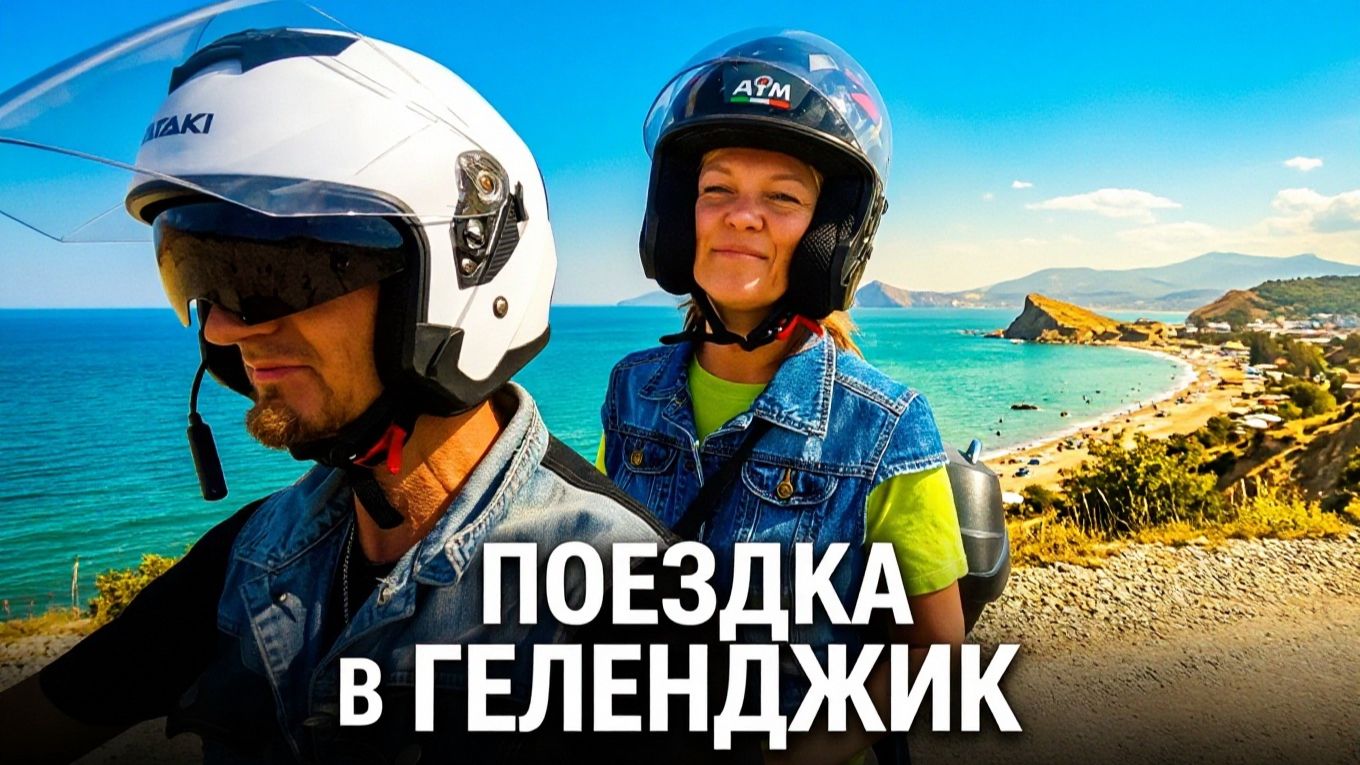 Ситуация с бензином вроде налаживается,поездка в Геленджик