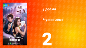Чужое лицо 2 серия
