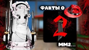 😱•.{mm2} ФАКТЫ о мм2 которые вас шокируют…
