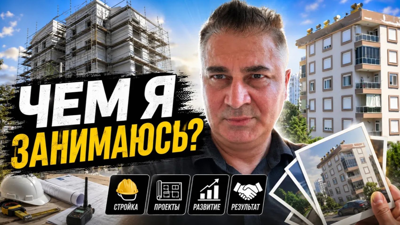 ЧЕМ МУЖ ЗАНИМАЕТСЯ? РАБОТА смотреть онлайн