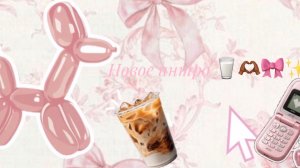 Новое интро 🎀🥛✨  Avatar world /Аватар Ворлд