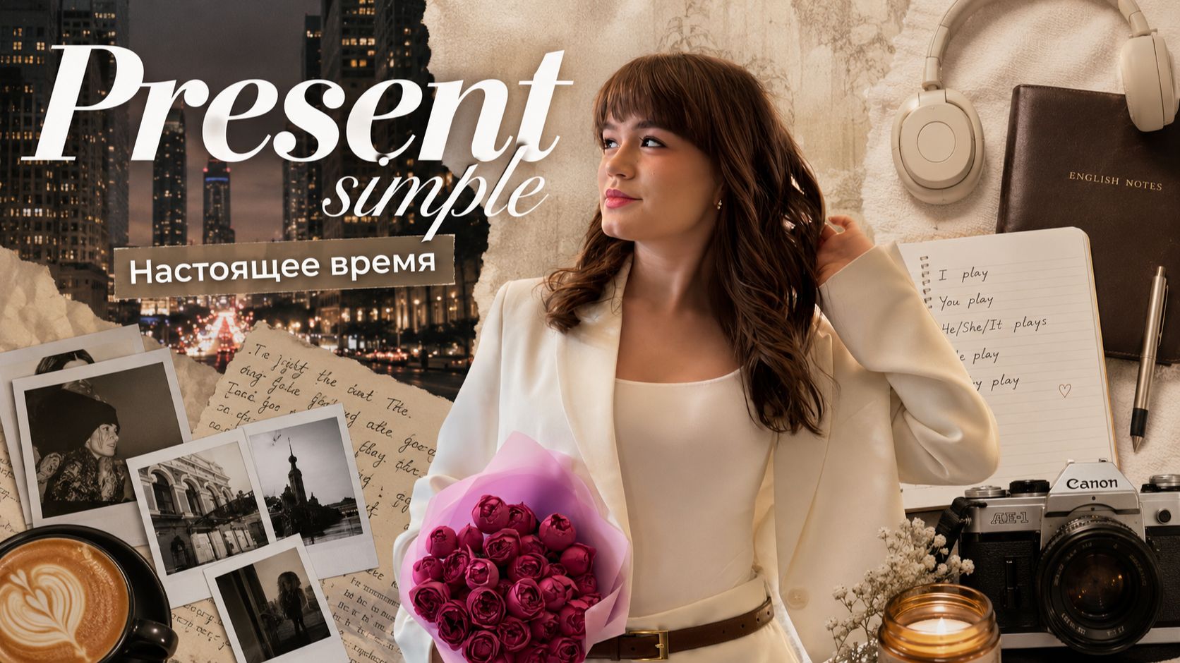 Present Simple - настоящее время в Английском смотреть онлайн
