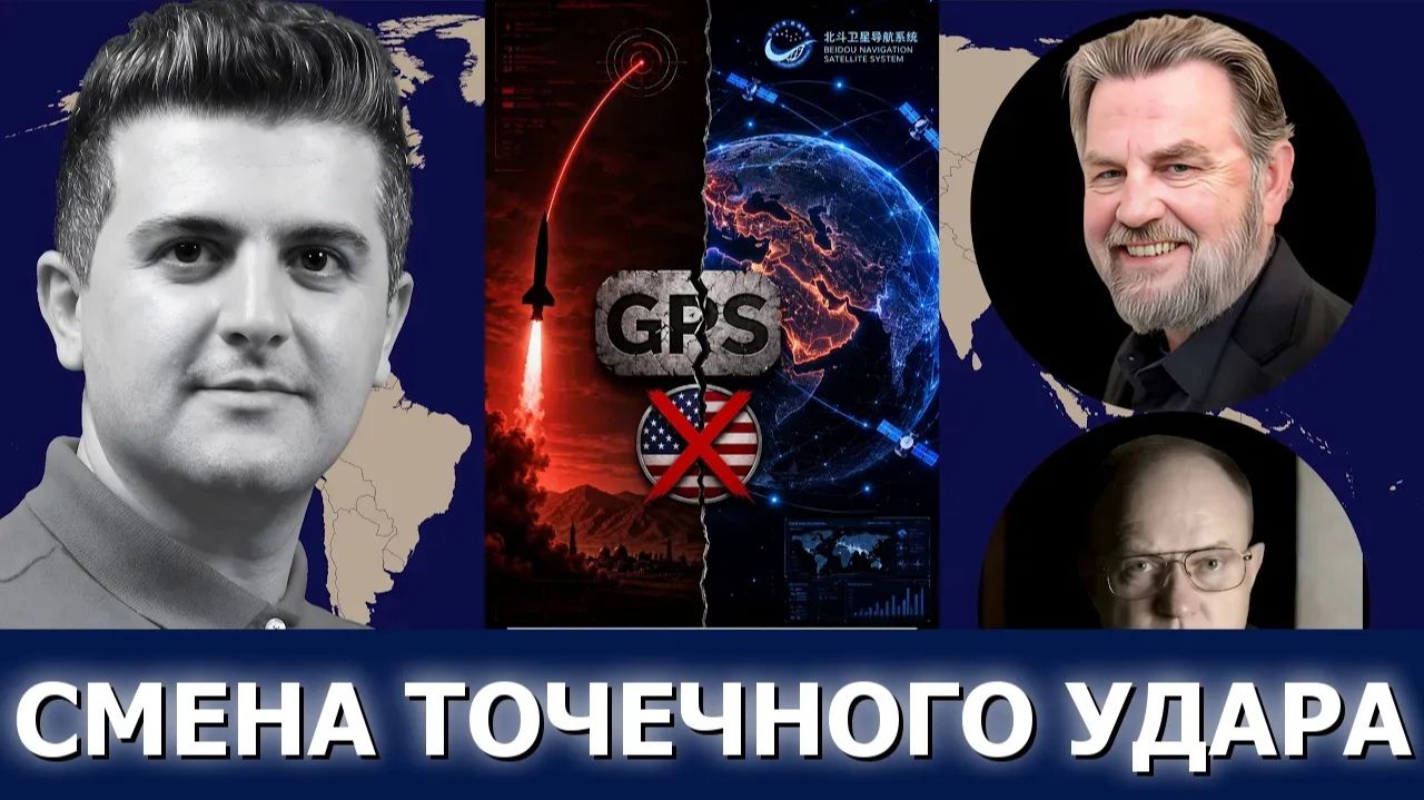 СРОЧНО. ЭКСТРЕННО. Ларри Джонсон и полковник Уилкерсон: секретное оружие Ирана — как GPS Китая смотреть онлайн