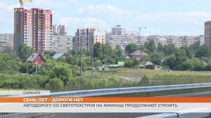 Автодорогу со Светотехстроя на Химмаш продолжают строить