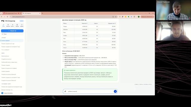 ИИ-оператор для 1С: как сократить рутину, ускорить работу с данными и получать аналитику смотреть онлайн