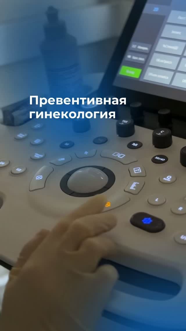 Превентивная гинекология