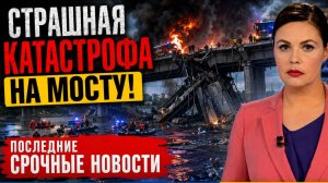 ПОСЛЕДНИЕ СРОЧНЫЕ НОВОСТИ РОССИЯ УКРАИНА