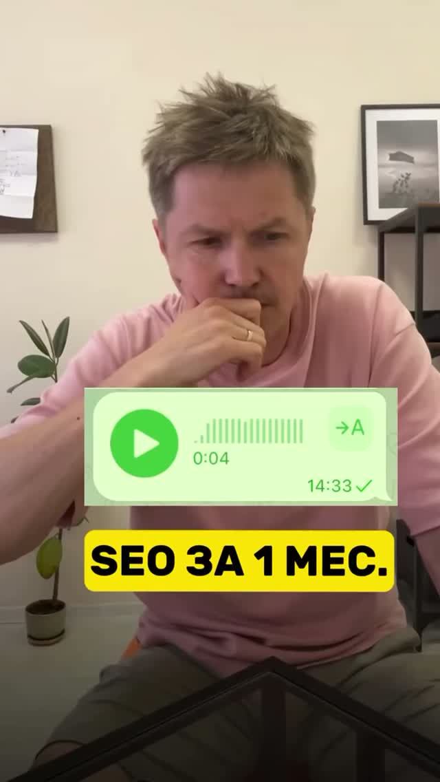 SEO продвижение сайта за 1 месяц
