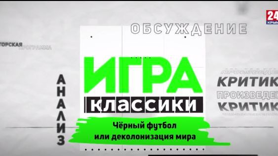 Игра в классики