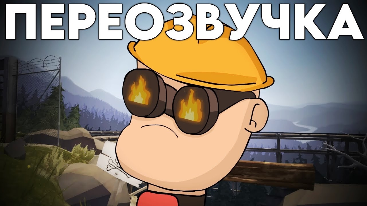 САМОСТОЯТЕЛЬНАЯ МЕСТЬ!? (ПЕРЕОЗВУЧКА Meet the Amazing Engineer) смотреть онлайн