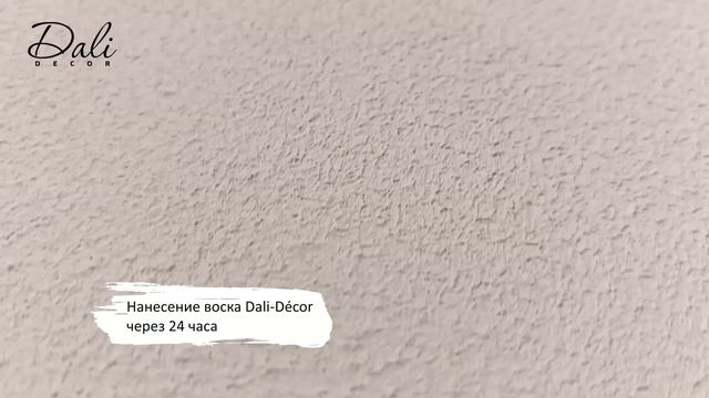 Видеоинструкция ДК Фактура Эффект Бенетон