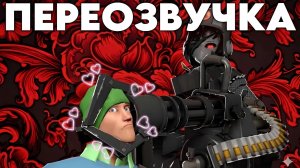 МАМОЧКА НАЙДЕНА! (ПЕРЕОЗВУЧКА [SFM] Here Comes Natascha от EmperorFaiz)