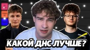 [Promix] 📊Тир-лист ДНС для Бравла: какой лучший?🤔