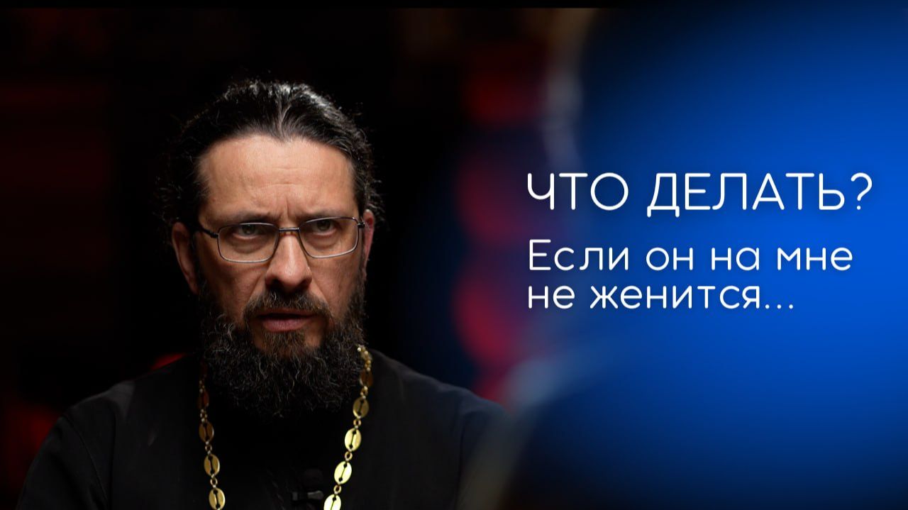 Он на мне не женится. Что делать?