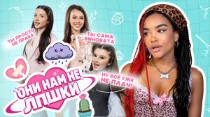 Реакция Трейси на Шоу ЛПШКИ