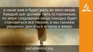 21 июля 2026. Великий Податель духовных благ. Иисус — величайшее имя / Адвентист