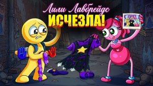 Лили Лавбрейдс исчезла. Самая страшная анимация по Poppy Playtime 5