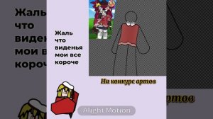 На конкурс артов L1naFinn😝