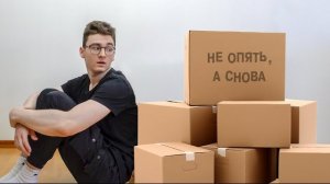 МЕНЯ ВЫСЕЛИЛИ