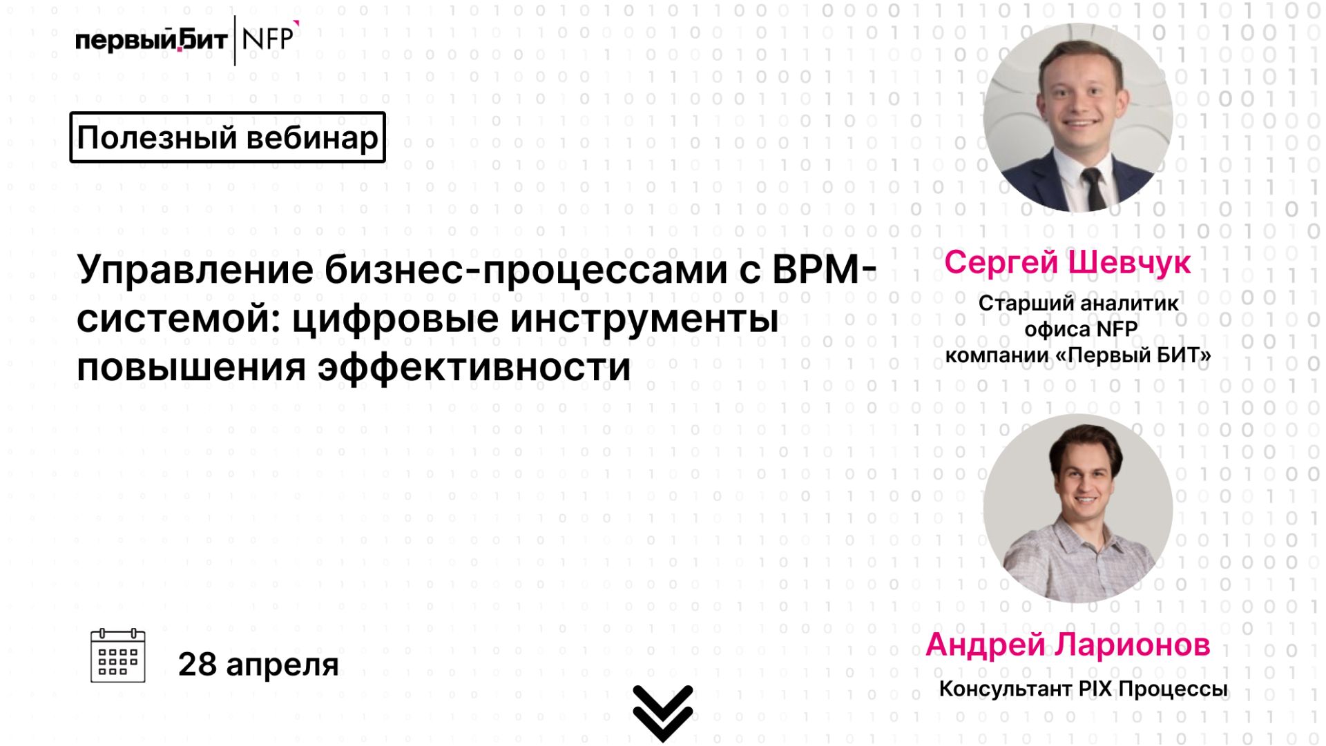 Управление бизнес-процессами с BPM-системой цифровые инструменты повышения эффективности