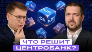 Какой будет ключевая ставка 24 июля? Разбор с макроэкономистом